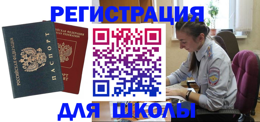 временная регистрация 2025 в Армавире