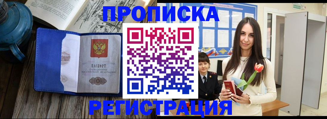 прописка ребенка в Армавире